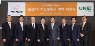 한화케미칼, 울산 CA공장 842억원에 유니드 매각