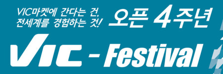빅뉴스천원사랑마켓 | 롯데 빅마켓, 오픈 4주년 맞이 '빅-페스티벌'