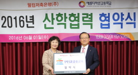 웰컴저축은행, 예림디자인고등학교와 1사1교 자매결연