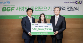 BGF리테일, 편의점서 모은 사랑의 동전 모금액 전달