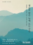 재능교육, 청록집 70주년 기념 시낭송 공연 개최