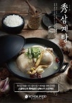스쿨푸드, 복날 삼계탕 한정 판매