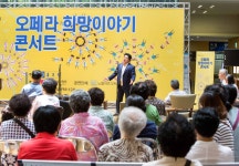 종근당 오페라 희망이야기 콘서트 개최