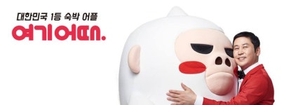 숙박앱 여기어때, 200억원 규모 투자 유치