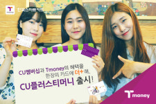 교통+편의점 생활밀착형 CU플러스티머니 출시