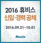 휴비스, 다음달 1일까지 신입·경력사원 공채