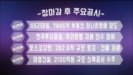 (장마감공시)GS리테일, 7845억원 규모 부동산 하나은행에 양도