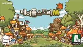 [주목받는게임] 원작의 느낌 그대로 담은 메이플스토리M