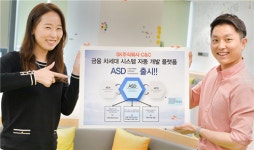 “시스템 분석부터 코딩까지”…SK㈜ C&C, 금융시스템 자동개발 플랫폼 출시