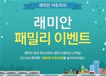 삼성물산, 석관동 래미안 아트리치 분양 이벤트 진행