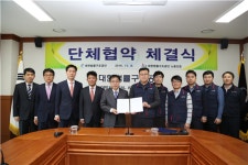 대한법률구조공단 노사, 단체협약 체결