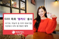 BC카드, O2O 서비스 특화 엉카드 출시