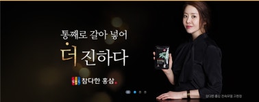 더 진한 홍삼액’ 표방한 참다한 홍삼