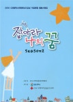 GS칼텍스, 희망에너지교실 활동사례집 배포