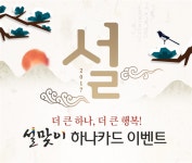 하나카드, 설 맞이 마트·공항·쇼핑몰 할인 이벤트