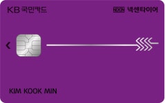 KB국민카드, 타이어 렌탈비 할인 넥센타이어 KB국민카드 출시