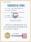 두뇌질환치료 뇌움한의원, 기업부설연구소 설립