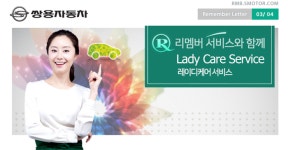 쌍용차, 여성운전자 위한 레이디케어 서비스 실시