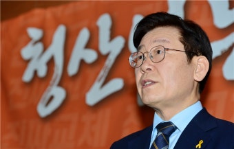 이재명 
