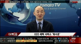 (스타트업코리아)O2O 세탁 서비스 워시온