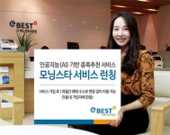 이베스트증권, 모닝스타 런칭 이벤트 실시