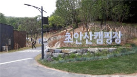 ‘도심 속 자연’ 초안산캠핑장 내달 1일 문 연다