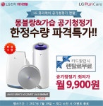 하이렌탈, 공기청정기 렌탈료 특가할인, 제휴카드사용시 월렌탈료 0원