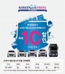 현대·기아차, 선착순 5~16% 할인…코리아세일페스타 대방출