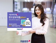 키움증권 키움저축은행 펀드담보대출 PLUS 출시