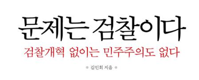 이한주 국정기획위원장 윤석열 폭주, 이재명 정부를 낳아놓았다…검찰 개혁 촉구