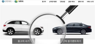 신한카드-차투차, 가을 맞이 11종 장기렌트카 프로모션