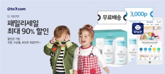 제로투세븐, 최대 90% 세일 진행