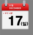 한국토익위원회, 12월17일 토익 추가 시행