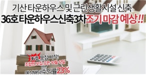 직장인 재테크 부동산 크라우드펀딩 컨설팅 사이트 ㈜케이엔알유니온, 36호 상품 출시