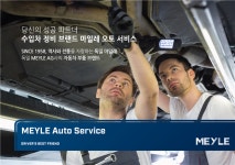 마일레 오토 서비스, 각 지역별 최초 가맹 시 50% 할인 지원