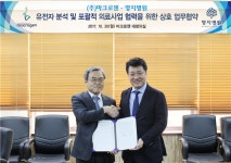 마크로젠-명지의료재단, 업무협약 체결
