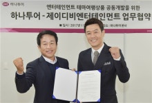 하나투어-JDB엔터, 테마여행 개발 MOU 