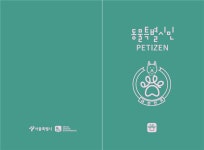 시민 제안 디자인, 생활을 바꾸다 