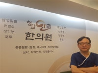 남성 질환 전립선비대증·조루 등 한의학 봉침·약침으로 고민 해결