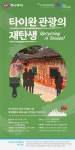 하나투어, 투어챌린저 하이스쿨 3기 모집
