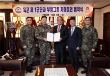 부영그룹, 육군 1군단과 자매결연 맺어