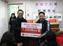 롯데건설, 서울·부산에 사랑의 롯데라면 전달