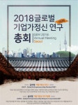 세계 최대 기업가정신 학술행사 서울서 열린다