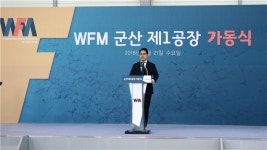 더블유에프엠, 차세대 이차전지 음극소재 상용화