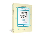 한국출판인회의, 출판사 위한 전자책 길잡이 발간