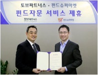 펀드슈퍼마켓, 토브파트너스 투자자문과 업무제휴 