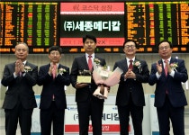 세종메디칼, 상장 첫날 상한가 직행