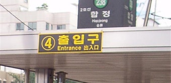 지하철 합정역 연기 발생…열차 35분 지연·중단