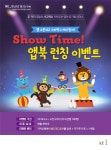 엔이 빌드앤그로우, 영어 뮤지컬 리더스 Show Time 앱북 출시