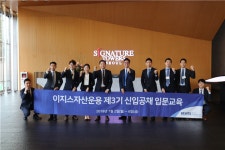 이지스자산운용, 신입사원 입문교육 실시 